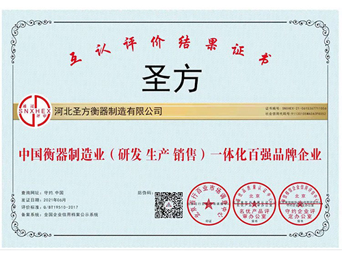 百?gòu)?qiáng)品牌企業(yè)證書