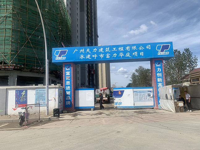 富力華庭施工現場