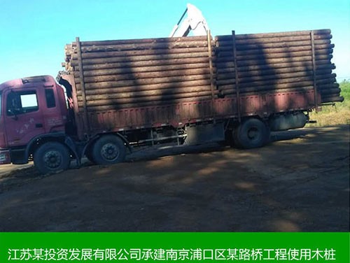 江苏某投资发展有限公司承建南京浦口区某路桥工程使用木桩