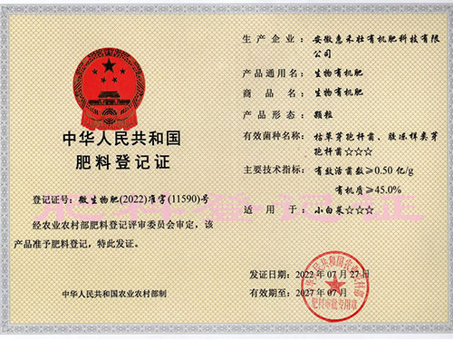 顆粒-中華人民共和國肥料登記證