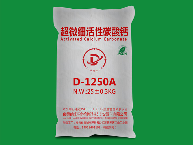 重庆超微细纳米活性碳酸钙D-1250A