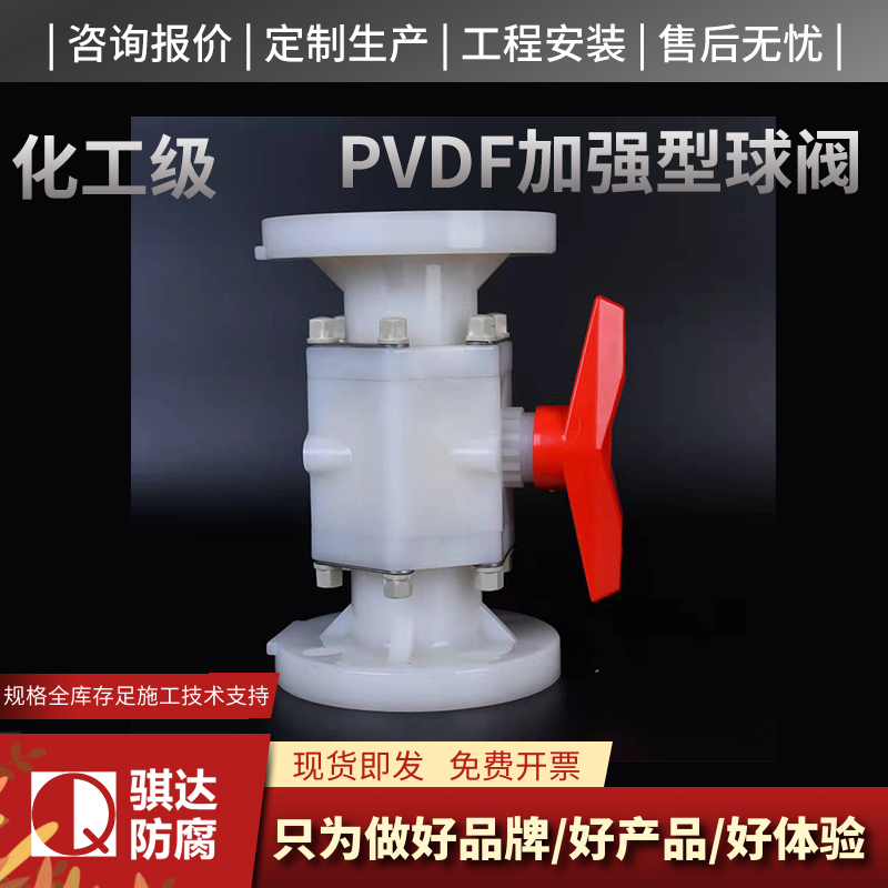 PVDF加强型球阀