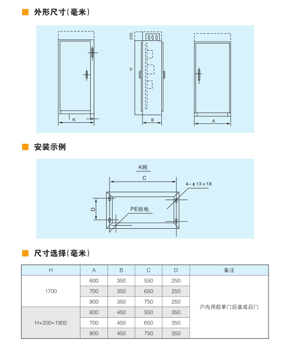 XL系列动力配电箱（柜）