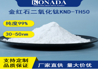 彩妆配方易氧化？试试科纳达稳定金红石二氧化钛