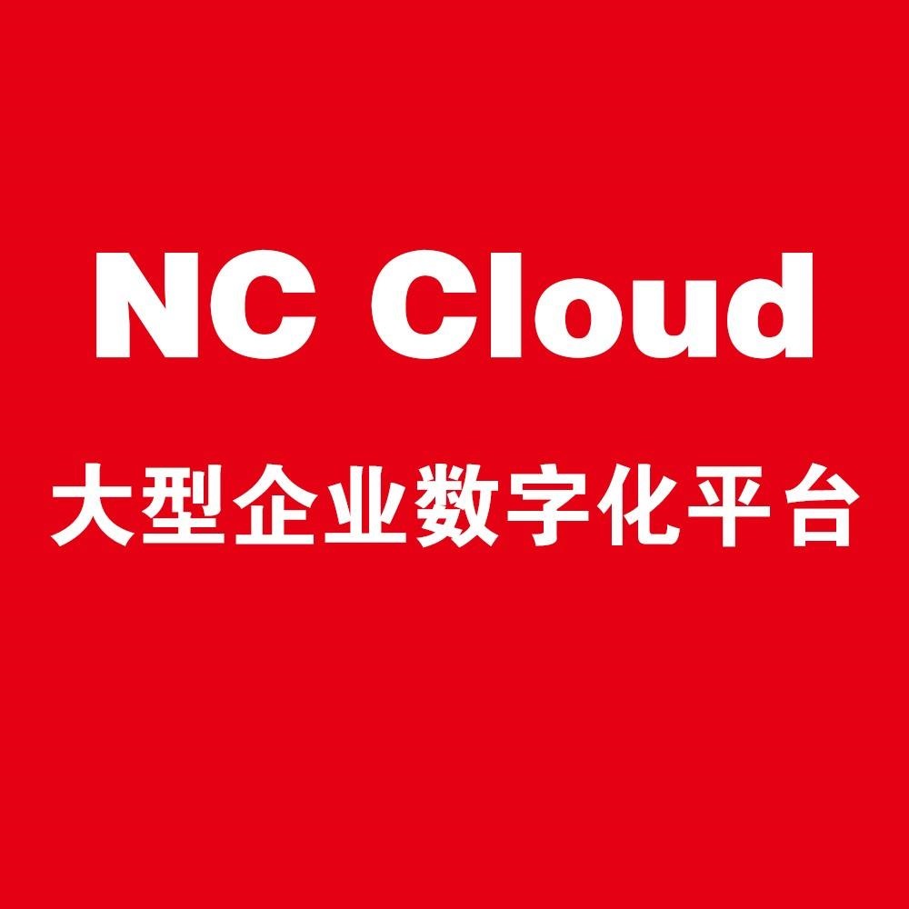 潍坊用友软件、东营用友软件NCC,为企业带来智能化、数字化管理计划方案