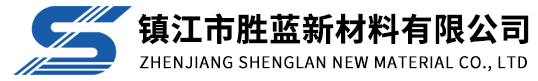 镇江市胜蓝新材料有限公司