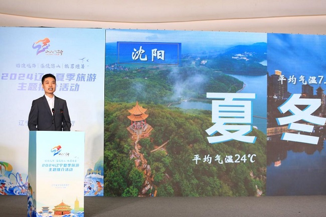 山海相连，天辽地宁——辽宁文旅夏季主题推介活动点燃成都