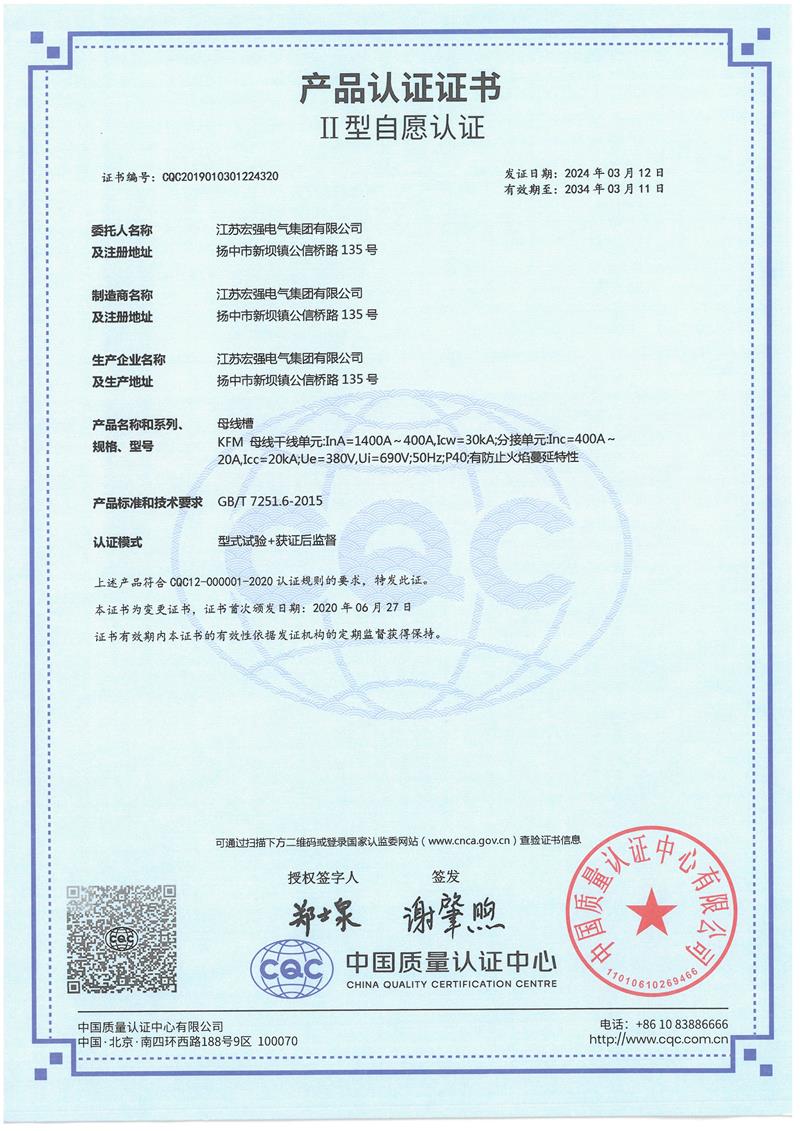 KFM1400-400 产品认证证书