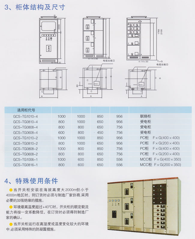 HLGCS抽出式开关柜