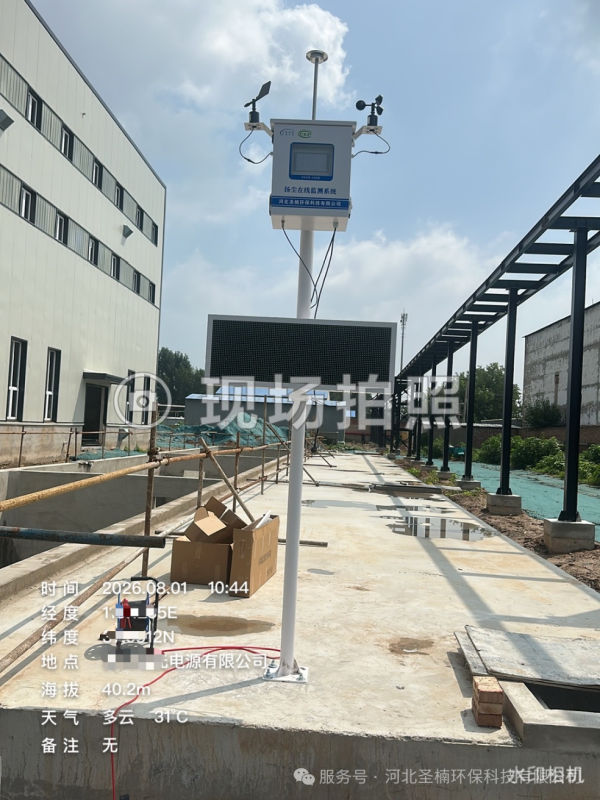 SNHB-200型 扬尘在线监测设备安装