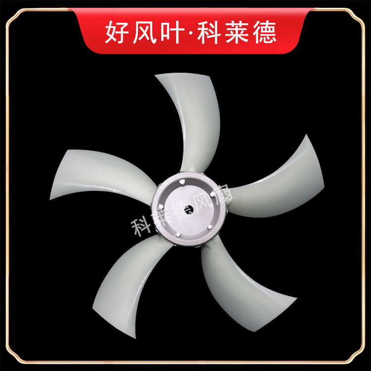 S14尼龍風(fēng)扇5葉