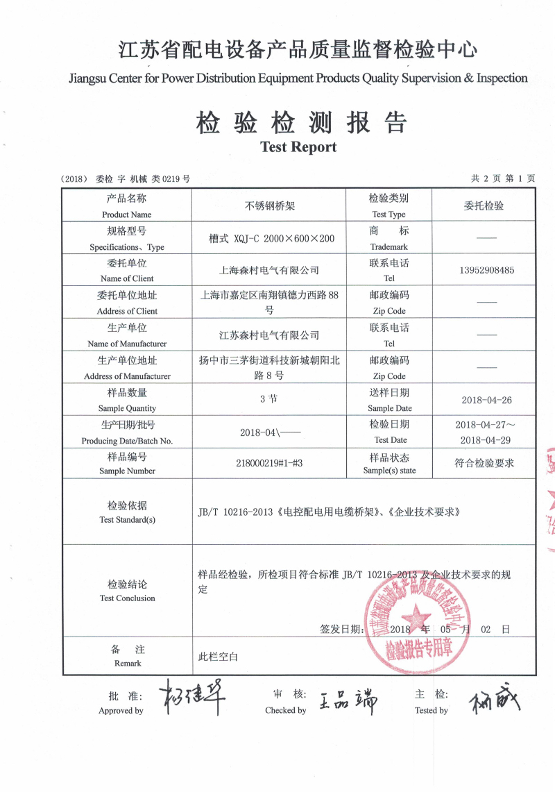 不锈钢桥架600×200检验检测报告
