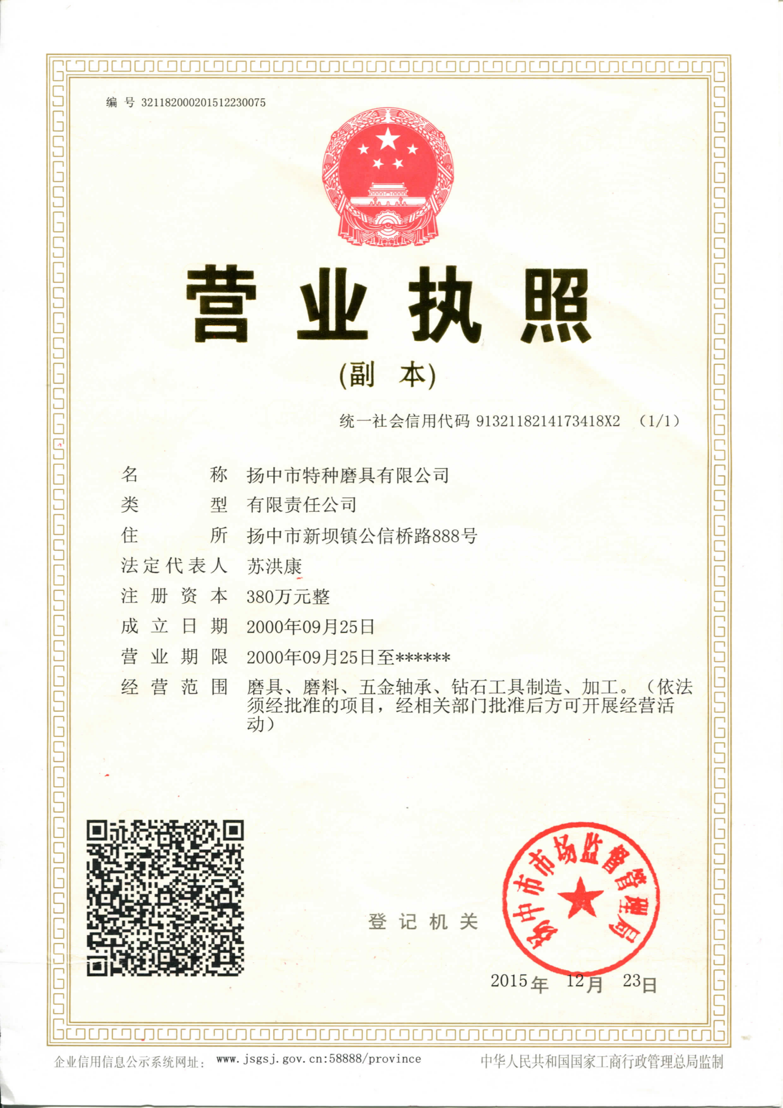營業執照