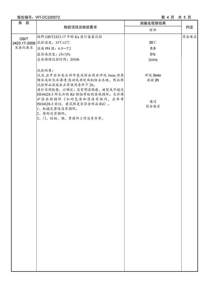 母线槽检验报告