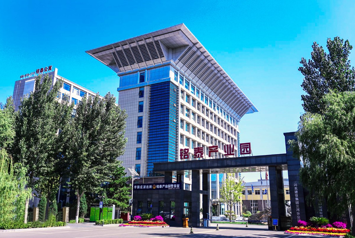 河北三河市銘泰產(chǎn)業(yè)園