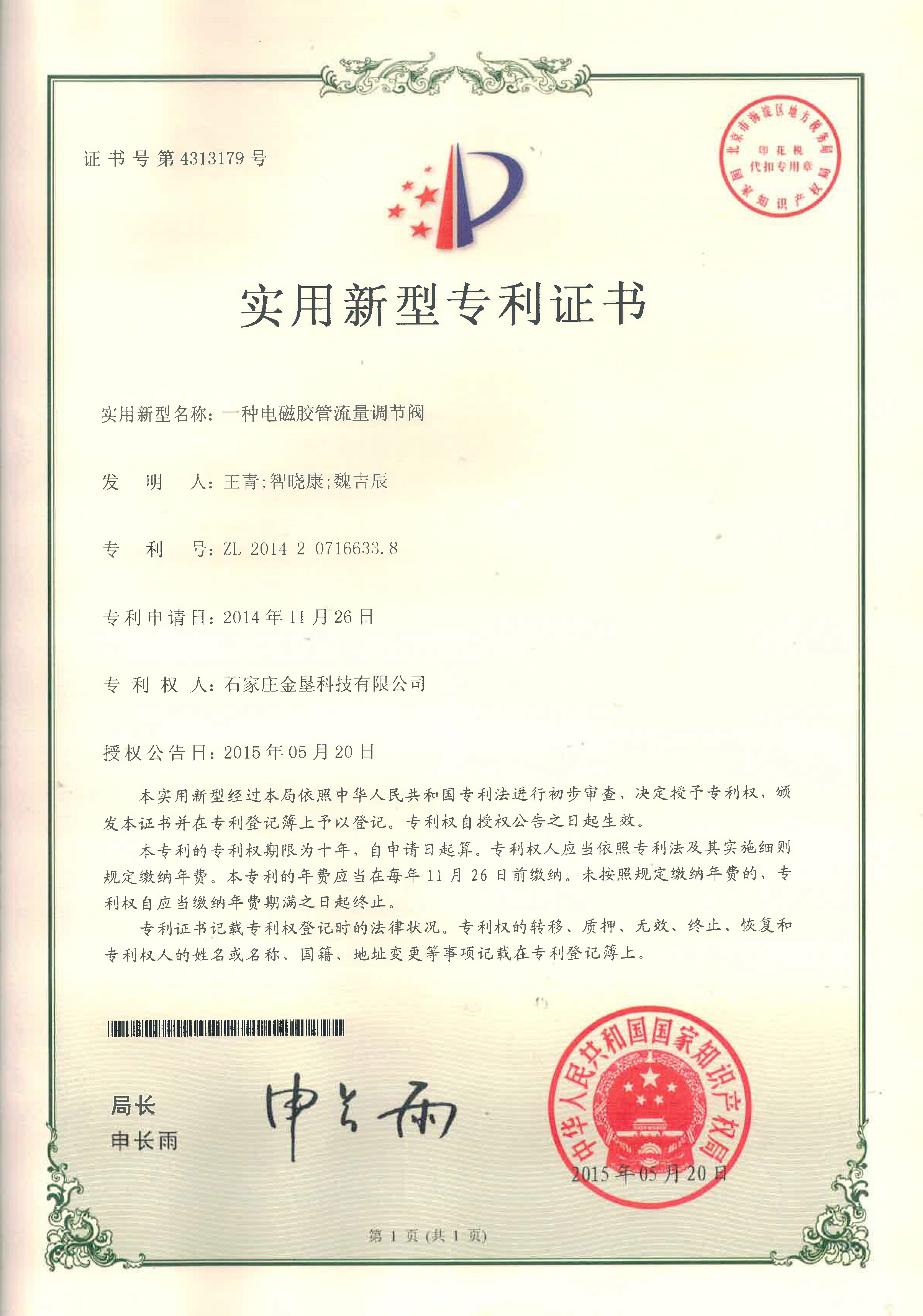 一种电磁胶管流量调节阀