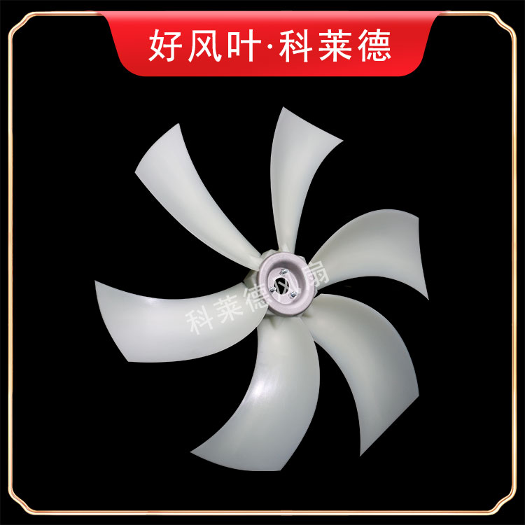 S14尼龍風(fēng)扇6葉