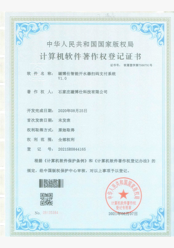 磁博仕智能開水器掃碼支付系統(tǒng)