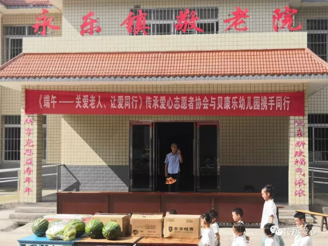 永樂敬老院
