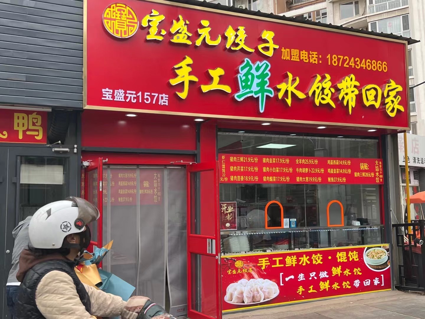 饺子酱货厂家发展历程