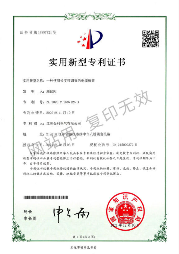 一種使用長(zhǎng)度可調(diào)節(jié)的電纜橋架