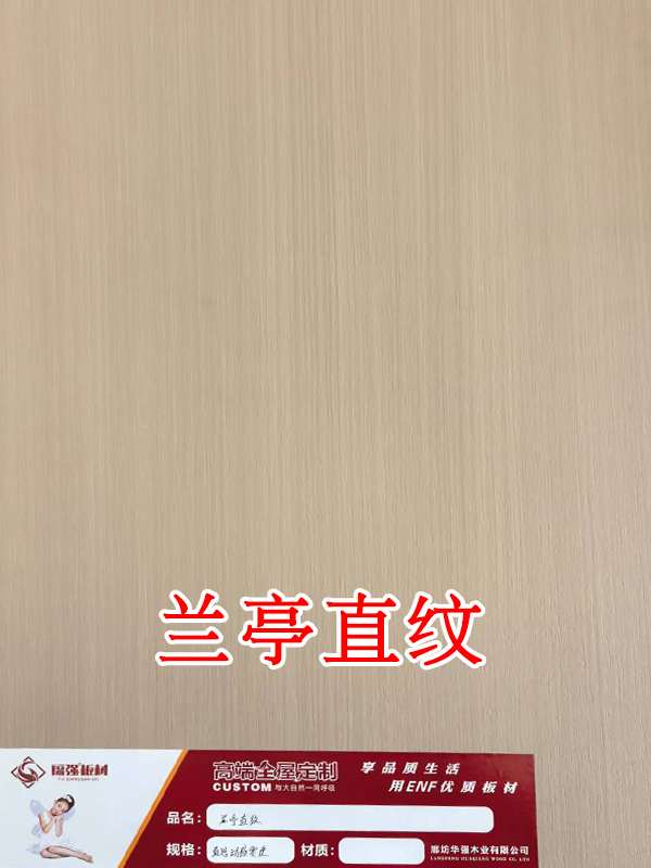 兰亭直纹