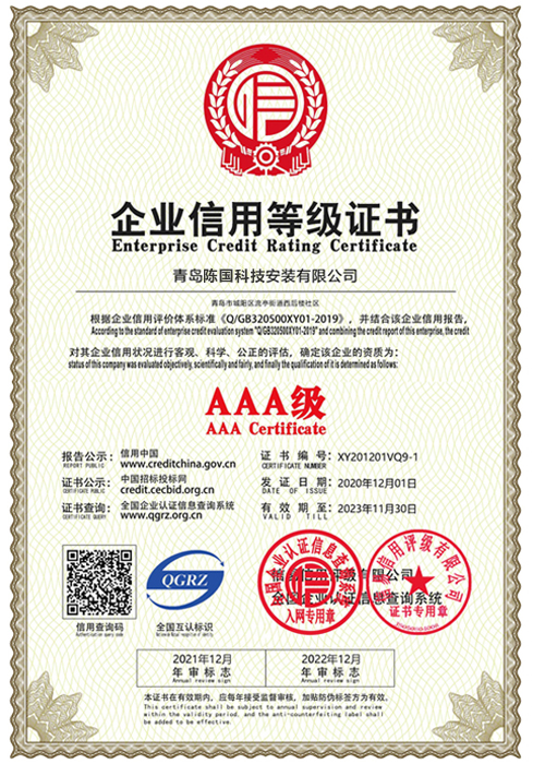 企業信用等級證書