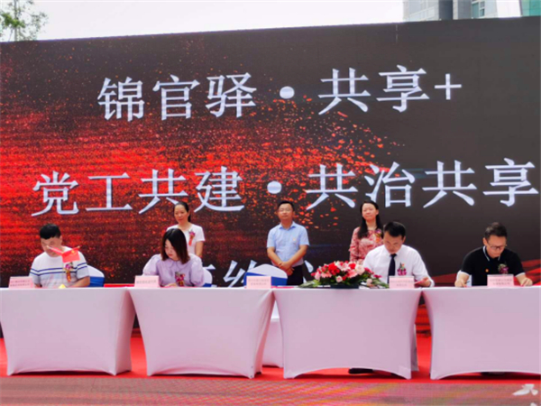 锦江区锦官驿街道:庆祝建党99周年党工共建·共治共享签约暨“锦官君”志愿服务队成立