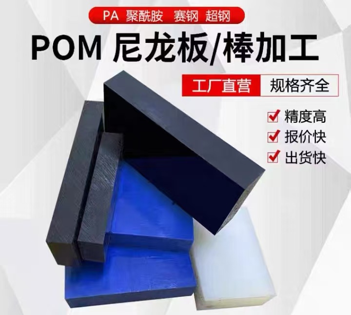 PA尼龙板具有较高的抗拉、抗压强度，比拉伸强度高于金属，比压缩强度与金属不相上下