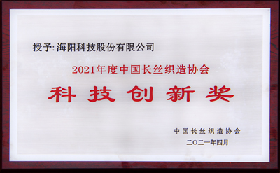 海阳科技新产品研发获得荣誉和表彰