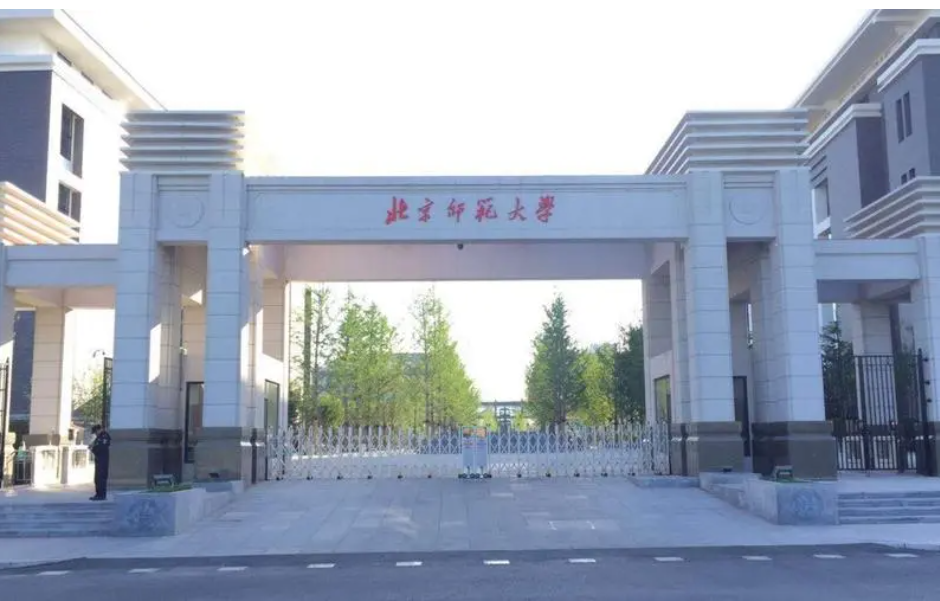 北京师范大学汉中校区