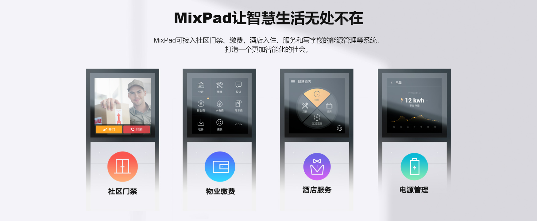 MixPad 超级智能开关