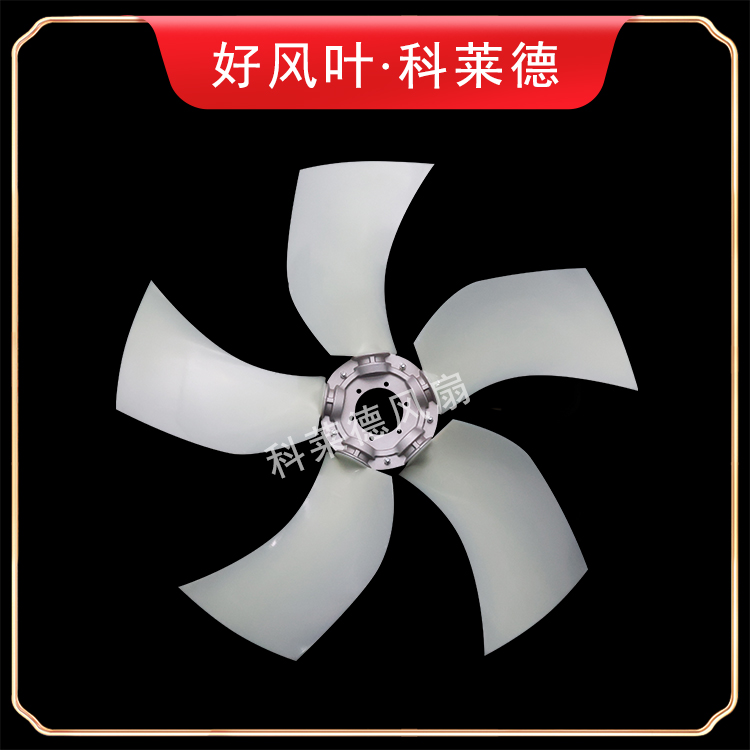 赤峰7Z尼龙风扇5叶