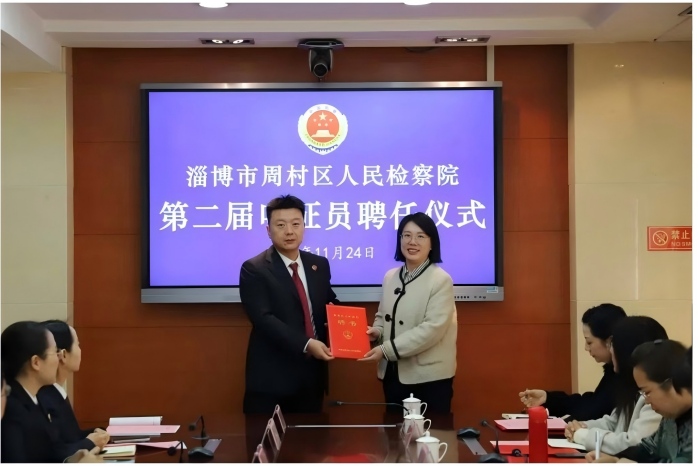 祝贺淄明律所刘娇律师当选淄博市周村区人民检察院听证员