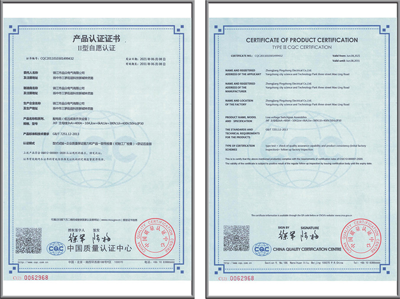 JXF配电箱产品认证证书