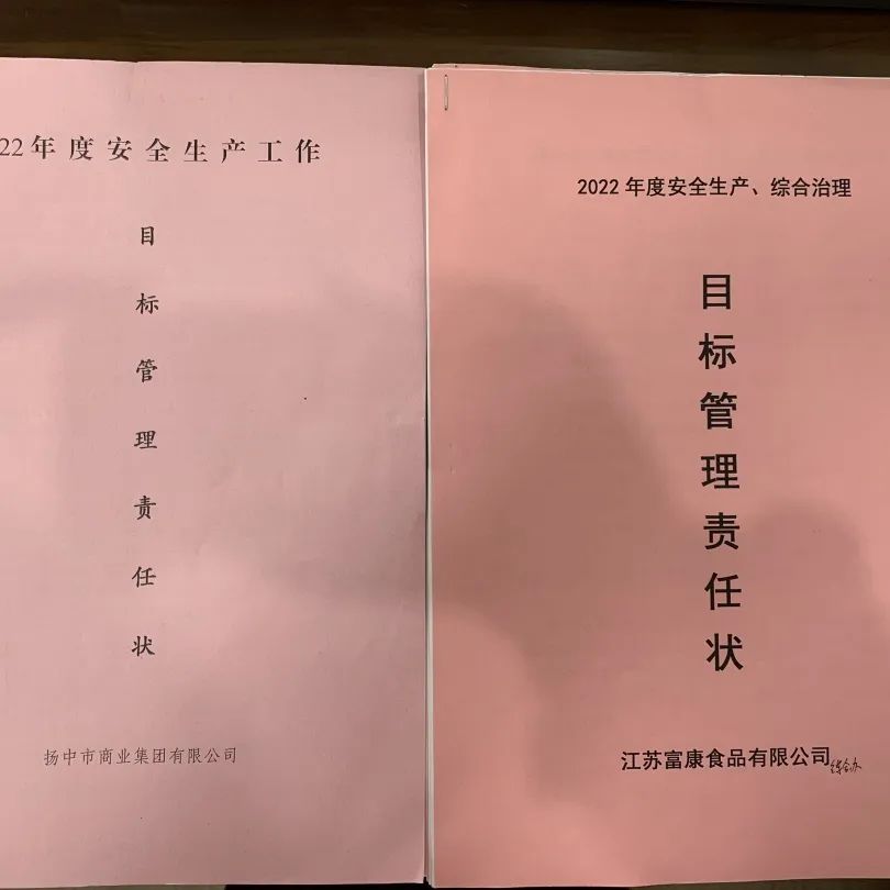 以实干笃定前行，以奋斗开启未来——江苏富康2022年度工作总结