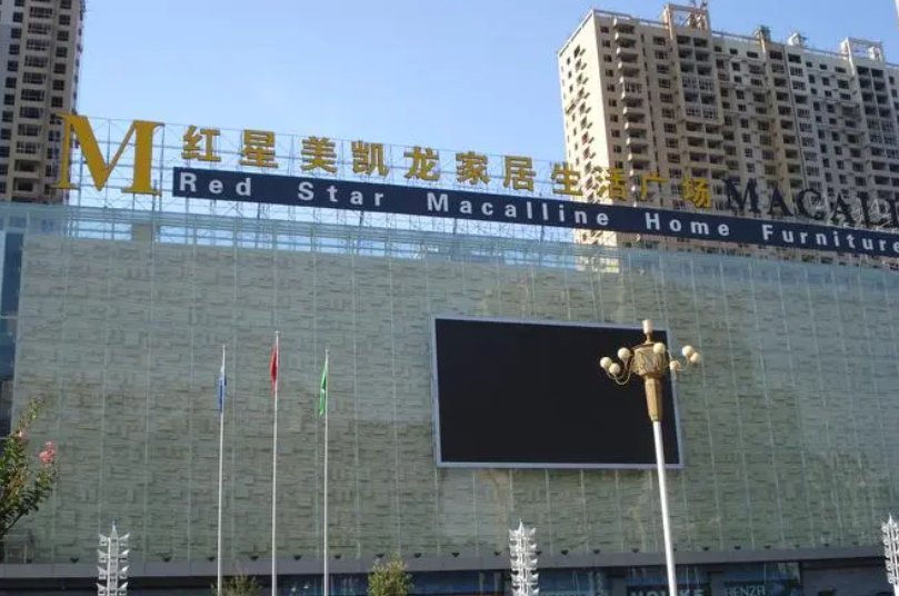 石家莊紅星美凱龍家居商場