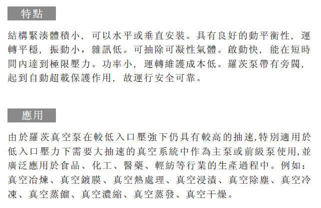 KRP羅茨真空泵系列