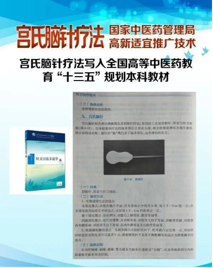 【3月20日成都】第十期宫氏髓针疗法+新脑针高研班，来啦！
