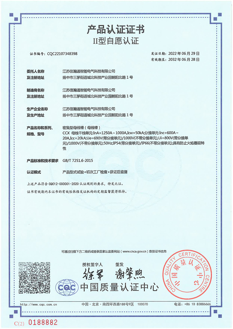 CCX1000-1250A母线CQC认证证书