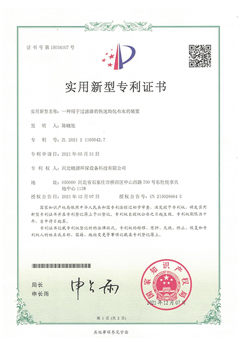 一种用于过滤器的快速均化布水的装置