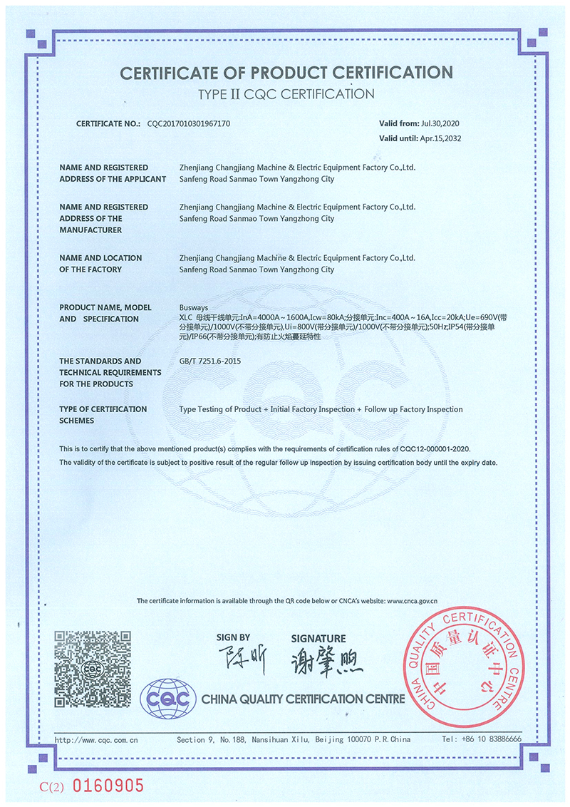 XLC(4000A-1600A)--7170认证证书