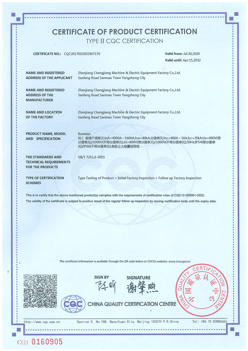 XLC(4000A-1600A)--7170認(rèn)證證書
