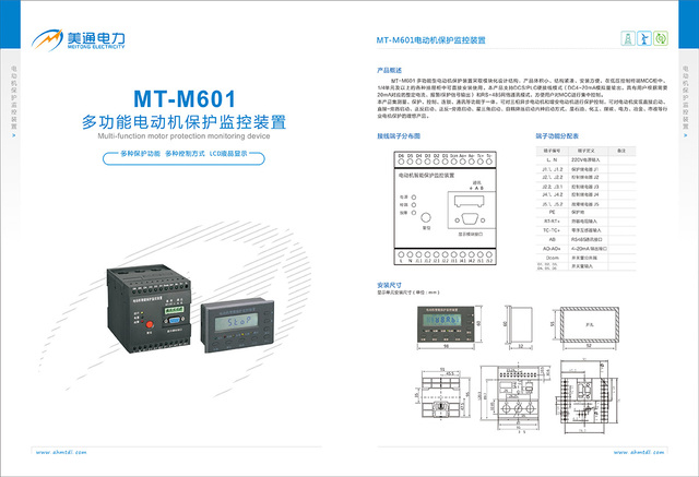 多功能电动机保护监控装置MT-M601