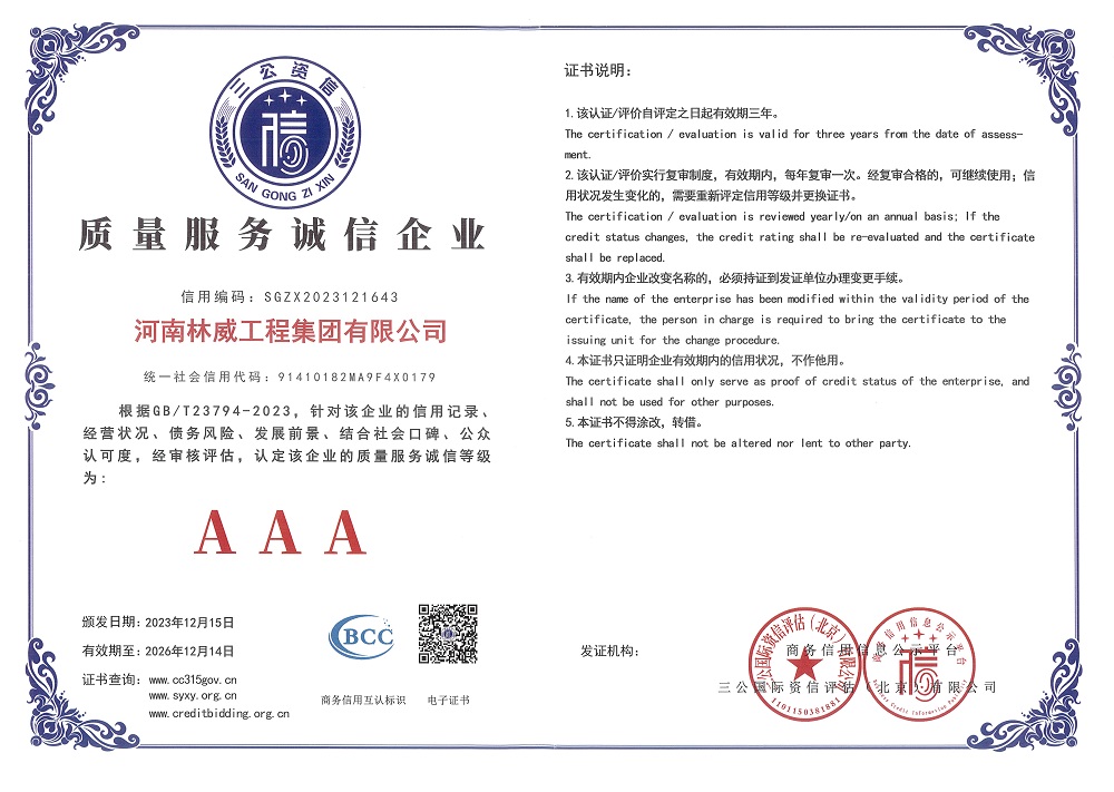 质量服务诚信企业