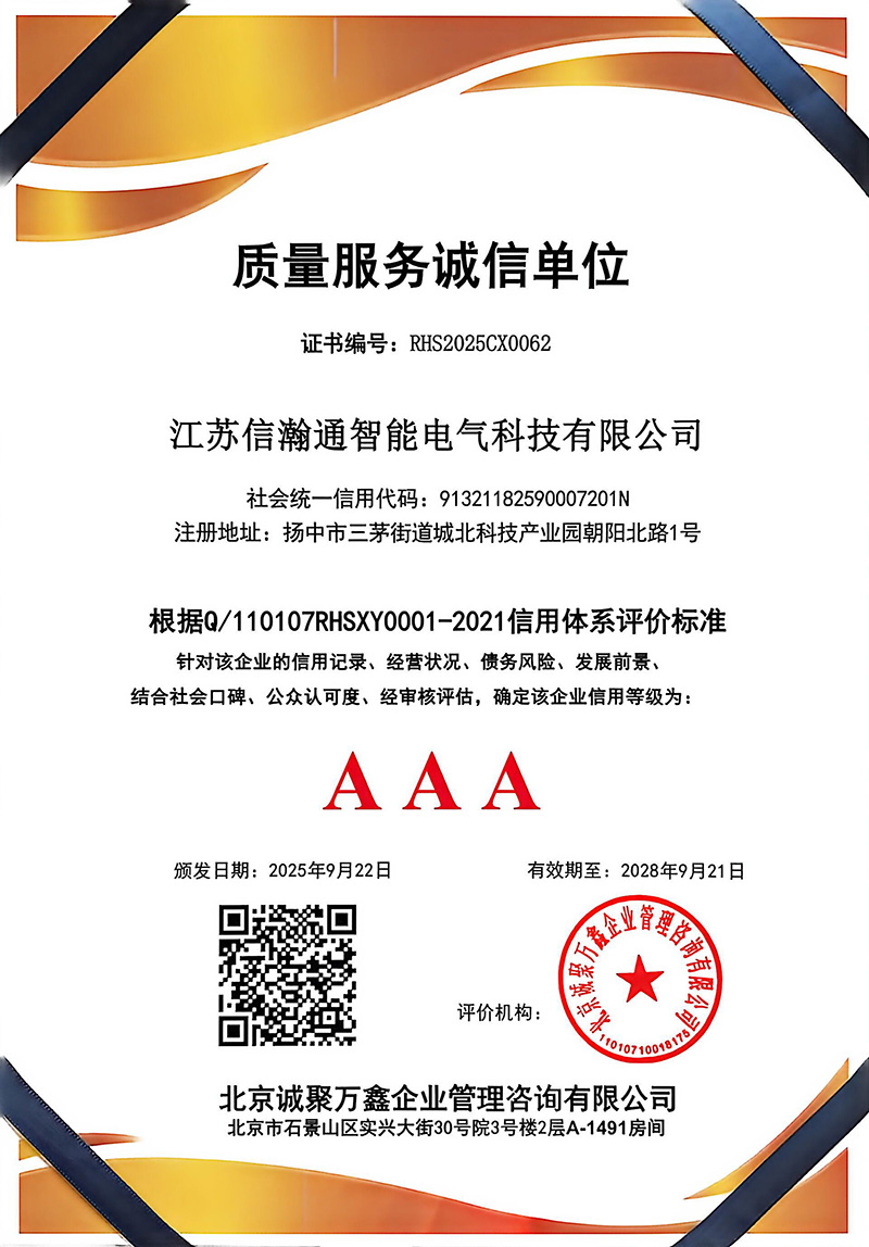 AAA级质量服务诚信单位