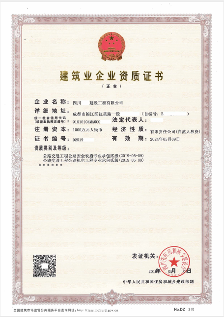 公路安全設施，公路機電工程轉業承包資質轉讓