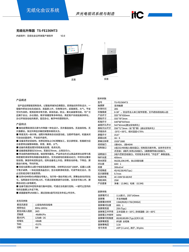 双屏带麦TS-FE156MT3