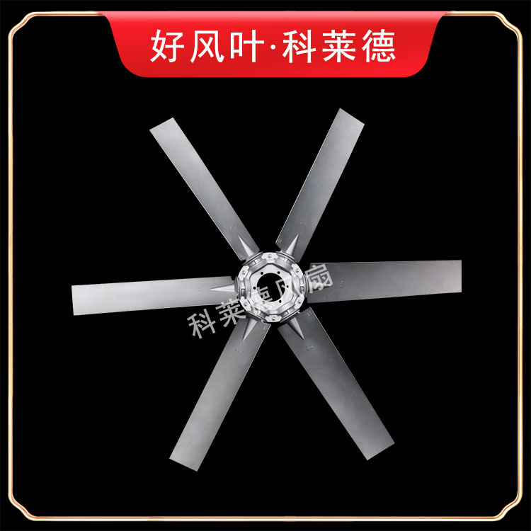 赤峰P5铝合金风扇6叶