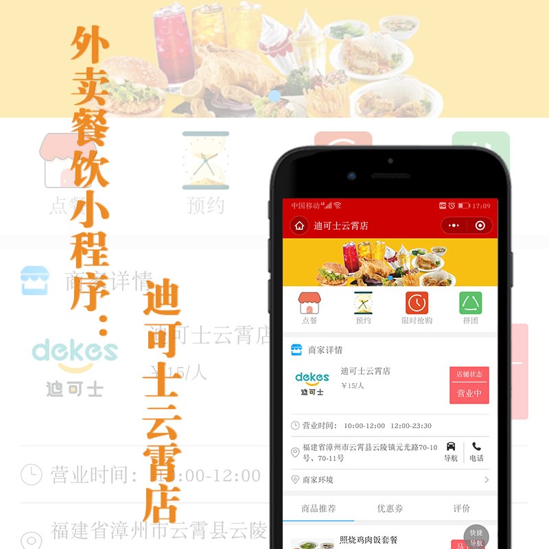 外卖餐饮小程序——迪可士云霄县佩奇餐饮店